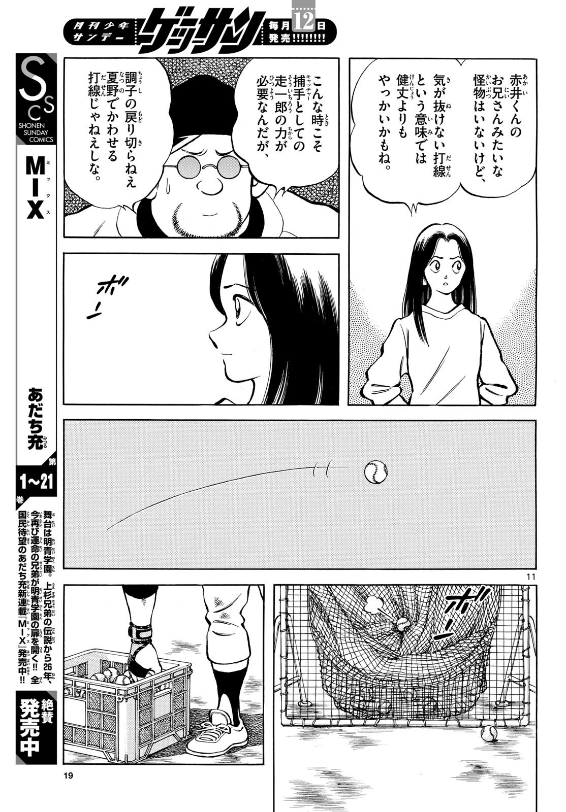 Mix (ADACHI Mitsuru) Chapter 135 11ページ