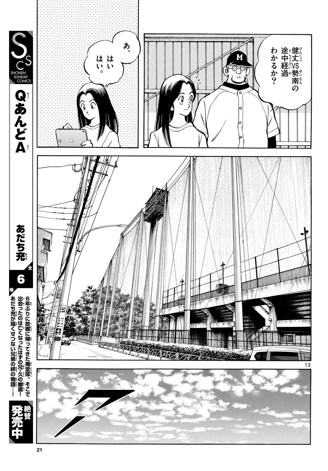 Mix (ADACHI Mitsuru) Chapter 135 13ページ