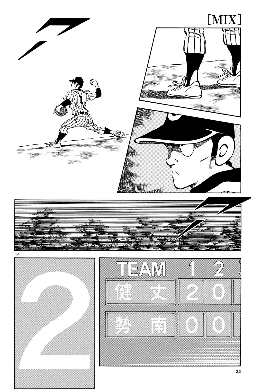Mix (ADACHI Mitsuru) Chapter 135 14ページ