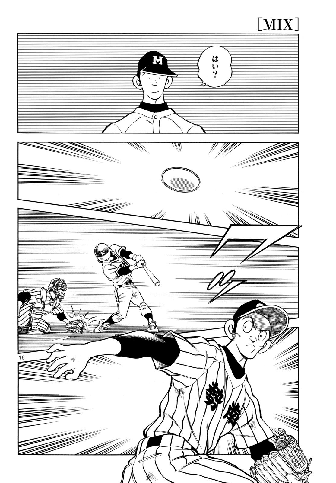 Mix (ADACHI Mitsuru) Chapter 135 16ページ