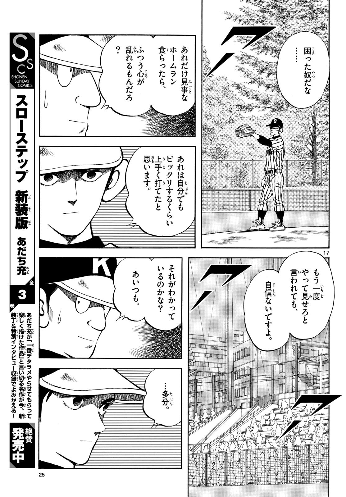 Mix (ADACHI Mitsuru) Chapter 135 17ページ