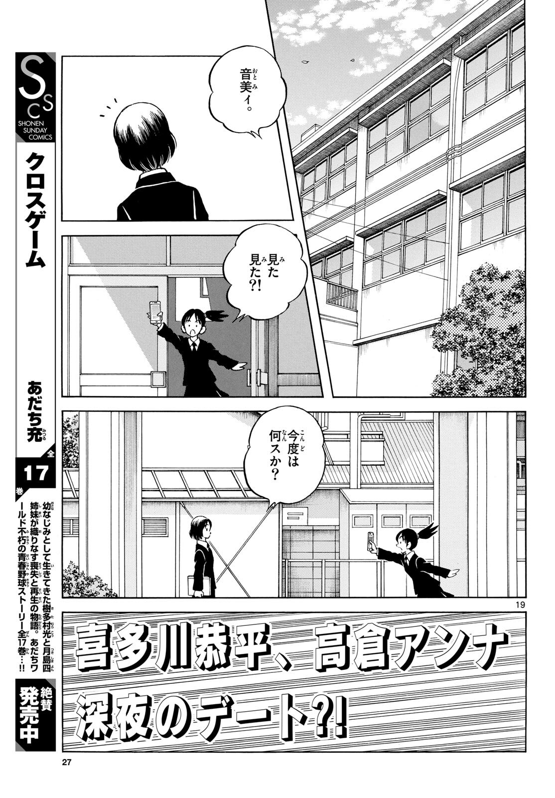 Mix (ADACHI Mitsuru) Chapter 135 19ページ