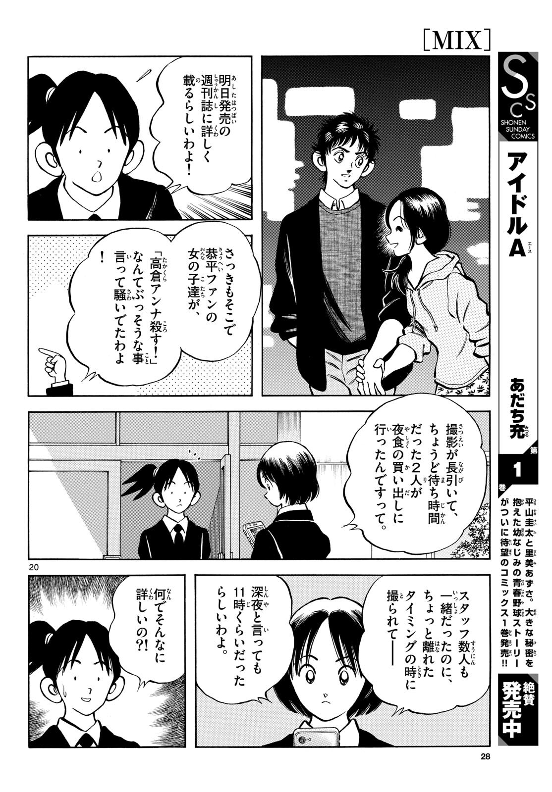 Mix (ADACHI Mitsuru) Chapter 135 20ページ