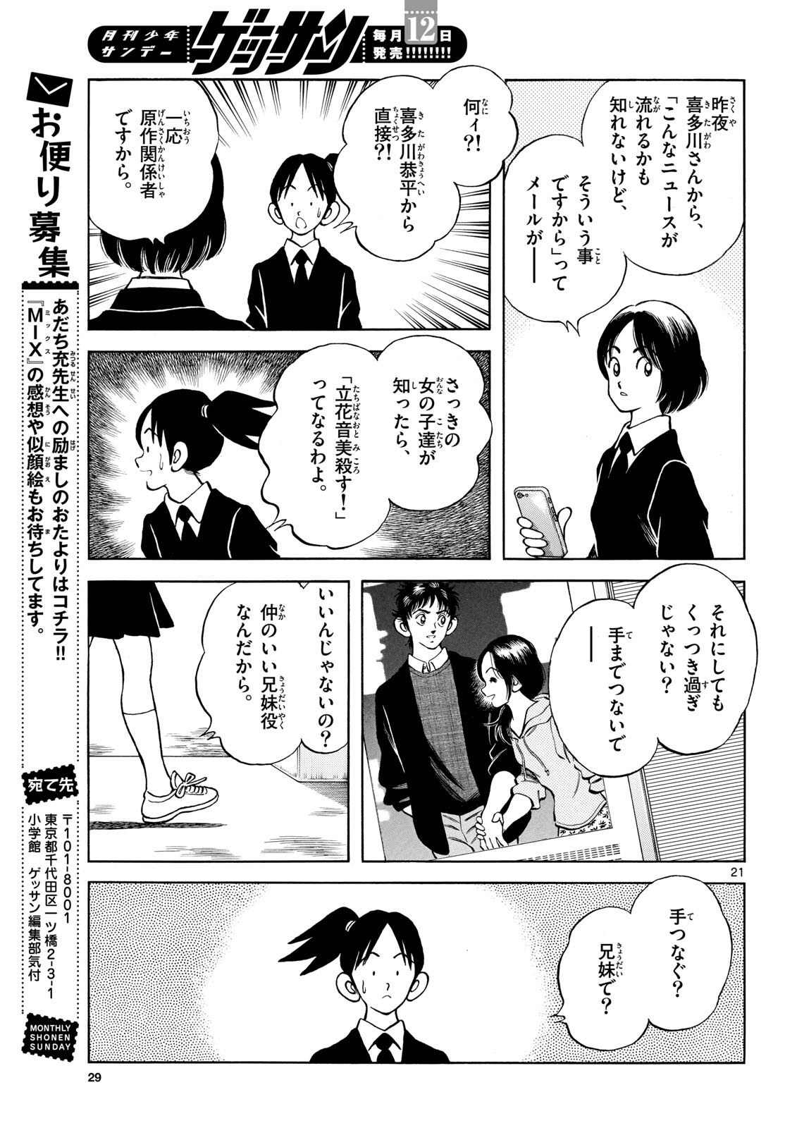 Mix (ADACHI Mitsuru) Chapter 135 21ページ