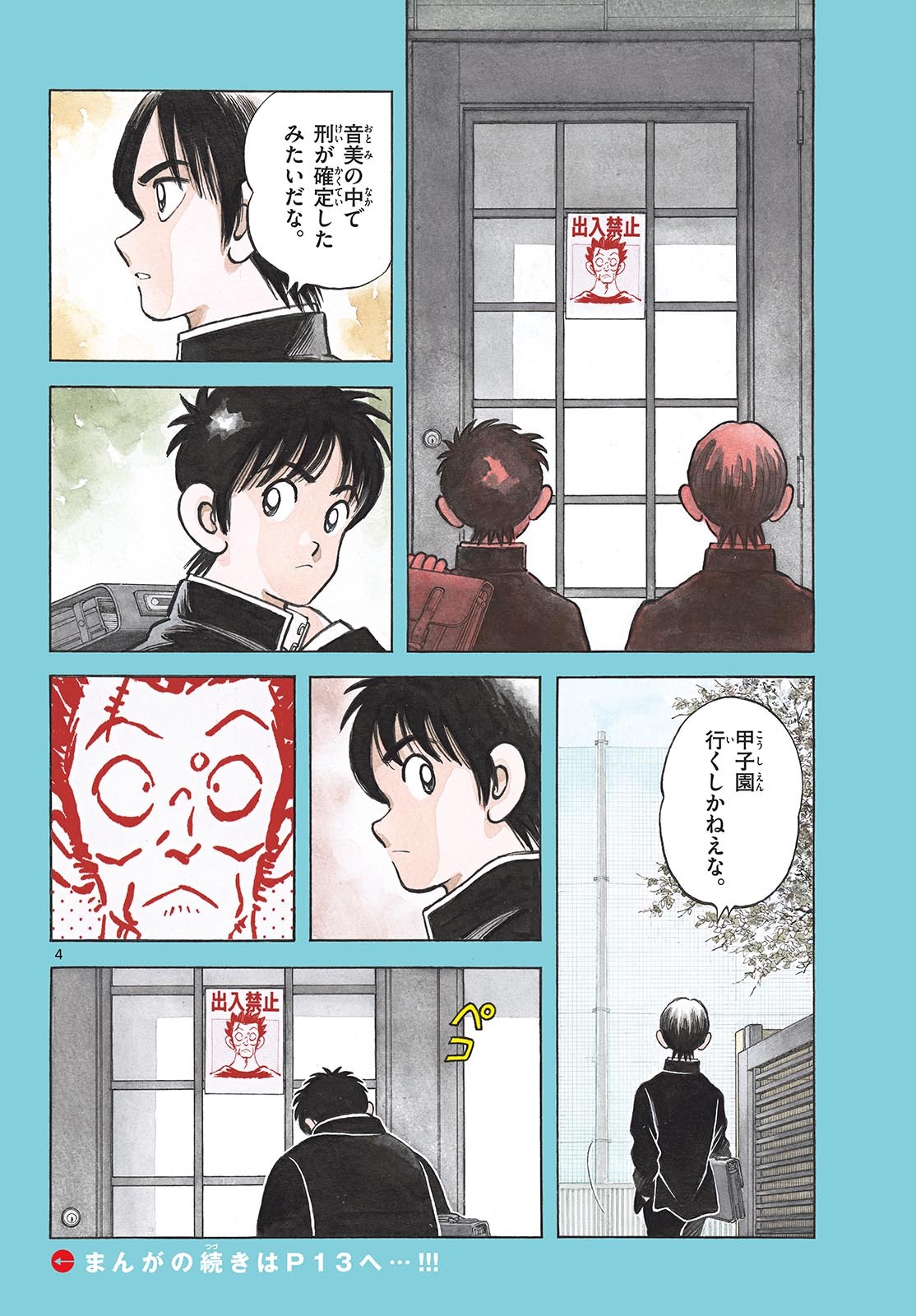 Mix (ADACHI Mitsuru) Chapter 135 4ページ