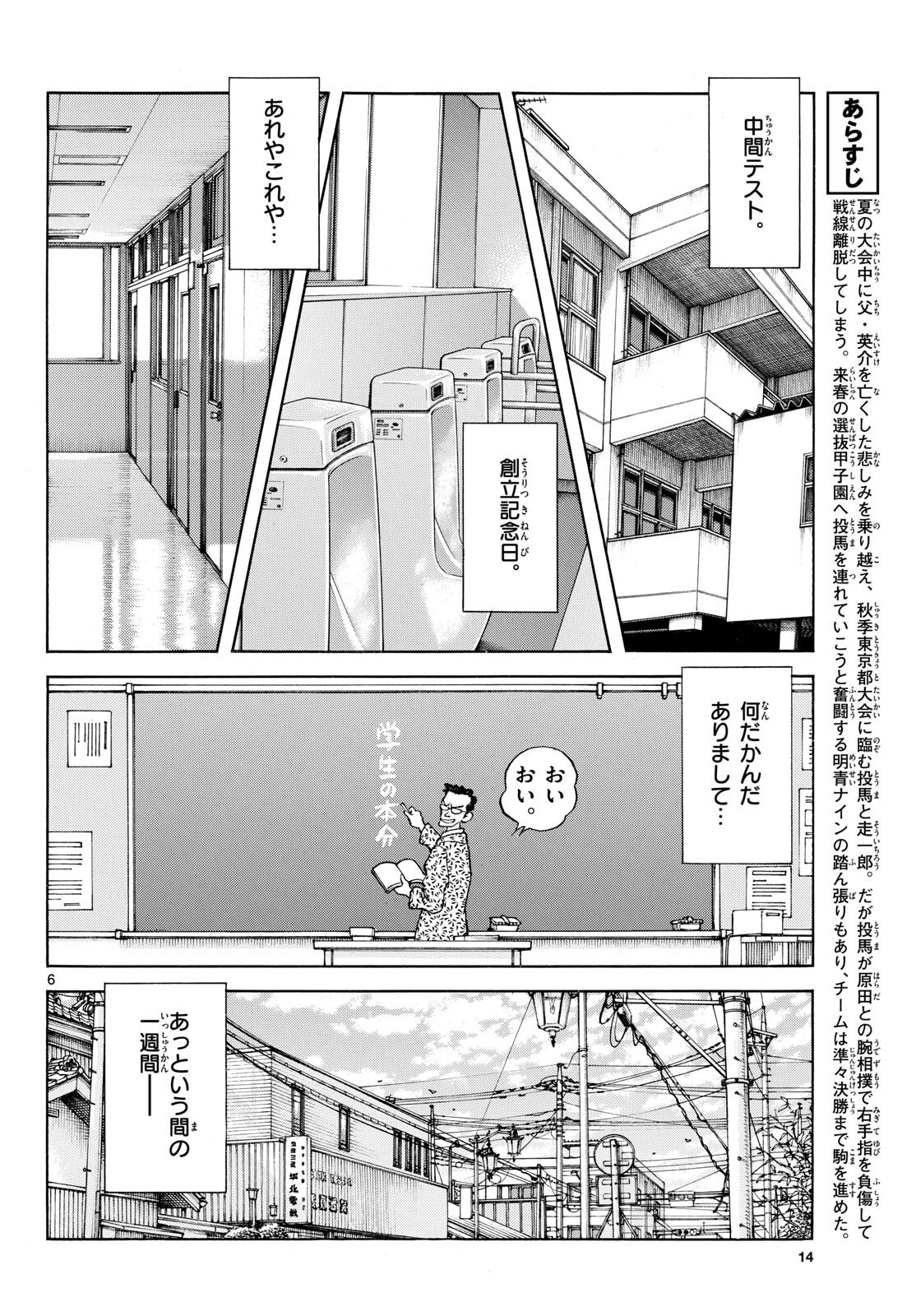 Mix (ADACHI Mitsuru) Chapter 135 6ページ