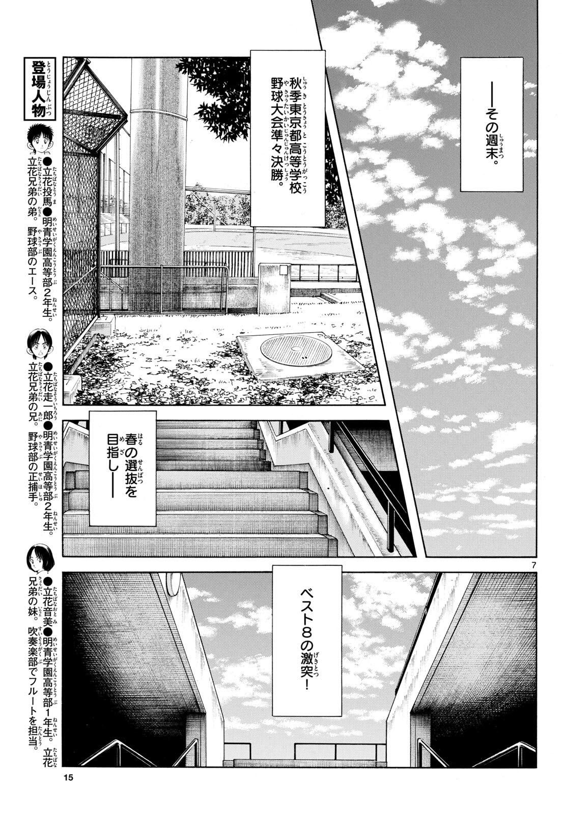 Mix (ADACHI Mitsuru) Chapter 135 7ページ
