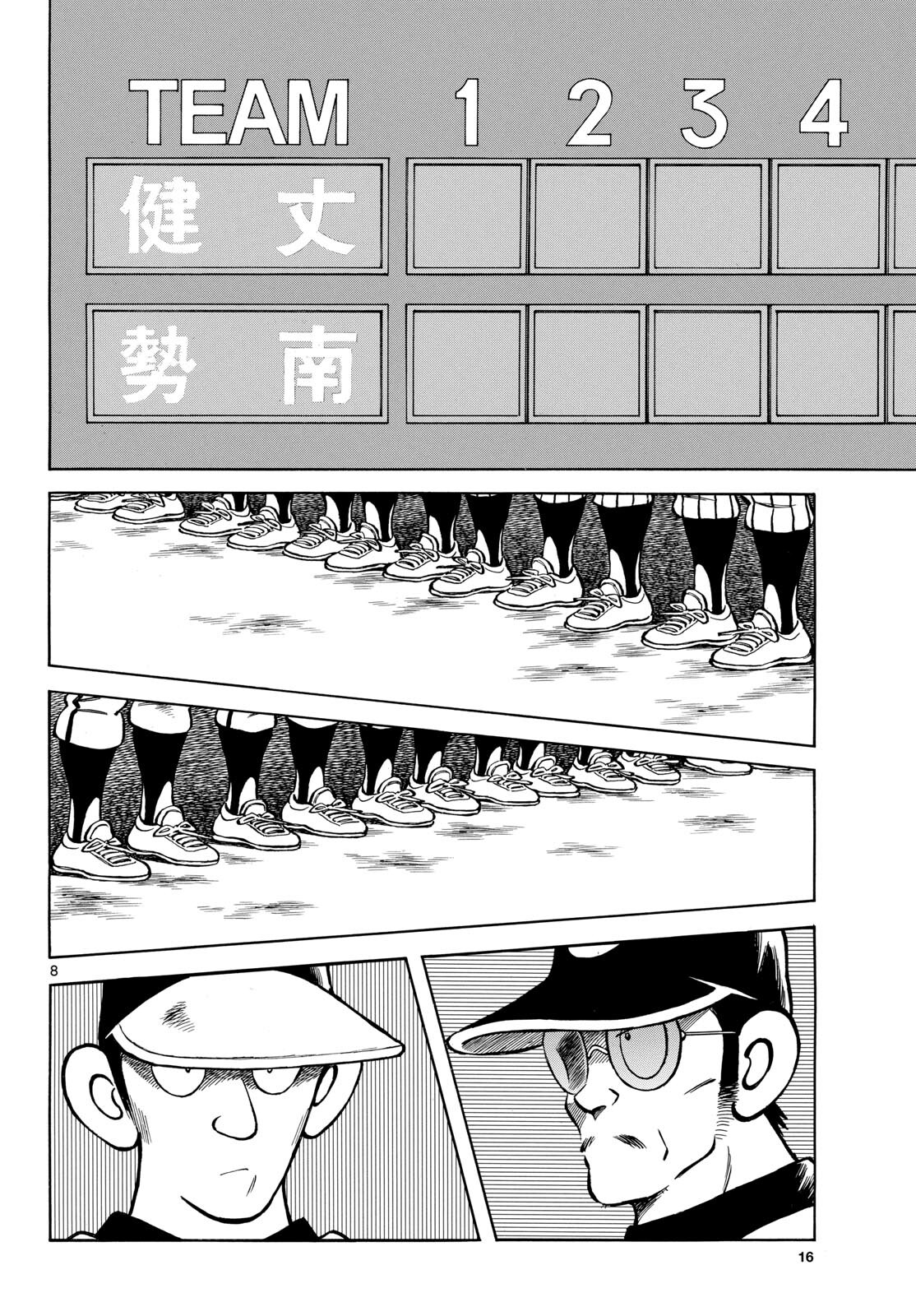Mix (ADACHI Mitsuru) Chapter 135 8ページ