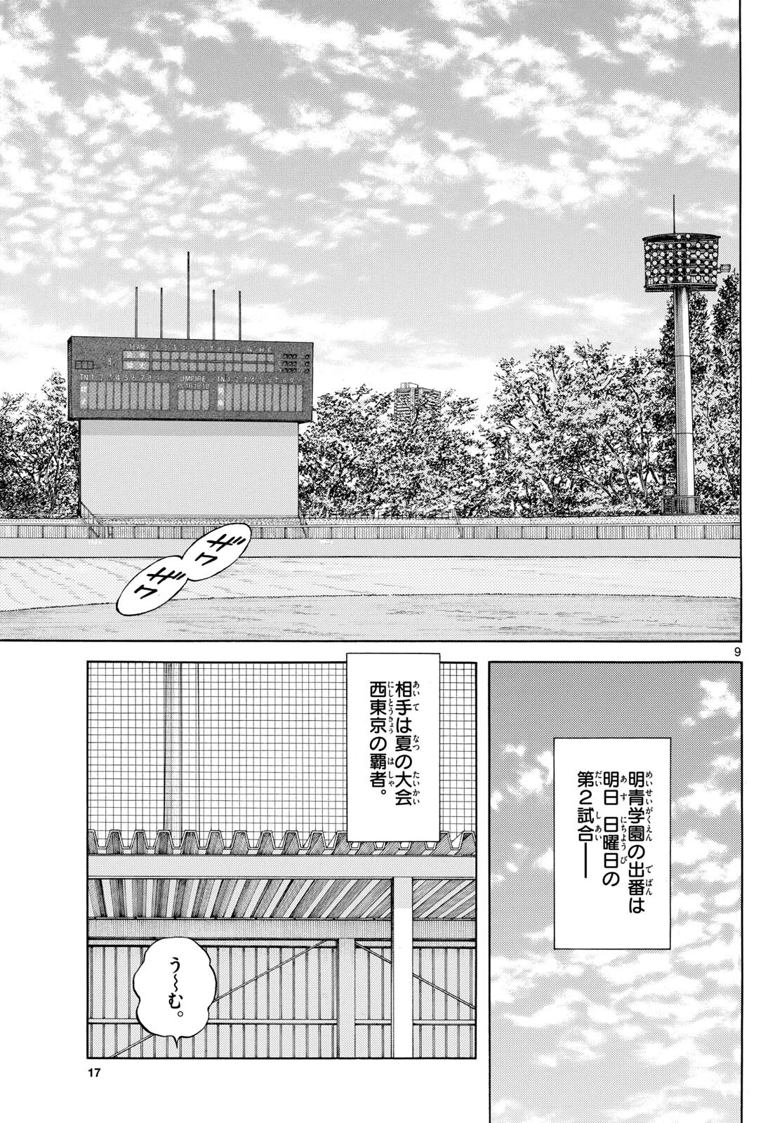 Mix (ADACHI Mitsuru) Chapter 135 9ページ
