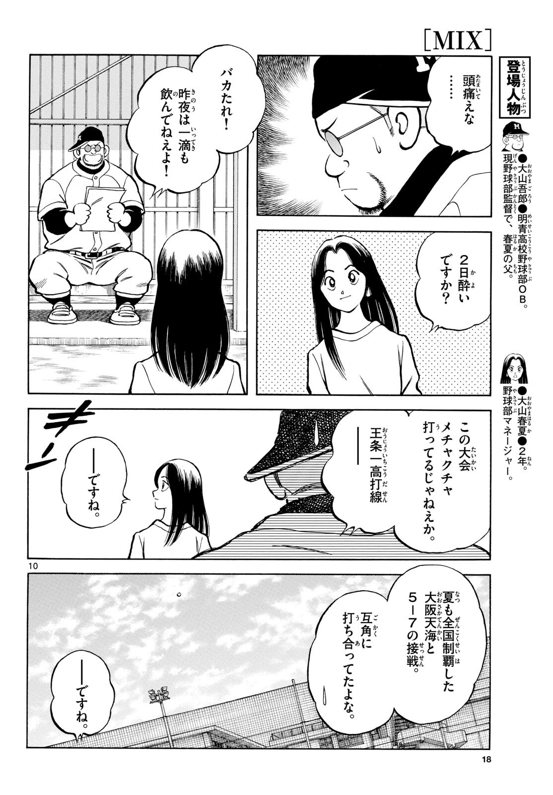 Mix (ADACHI Mitsuru) Chapter 135 10ページ