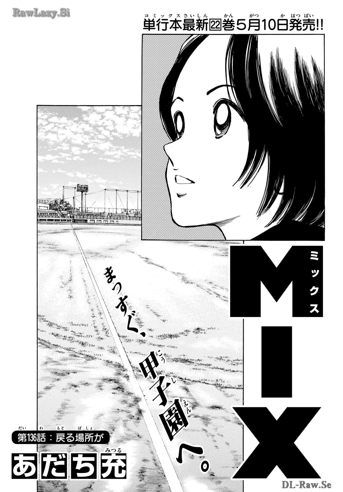 Mix (ADACHI Mitsuru) Chapter 136 1ページ