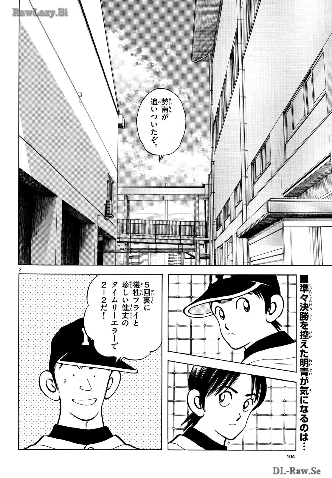 Mix (ADACHI Mitsuru) Chapter 136 2ページ