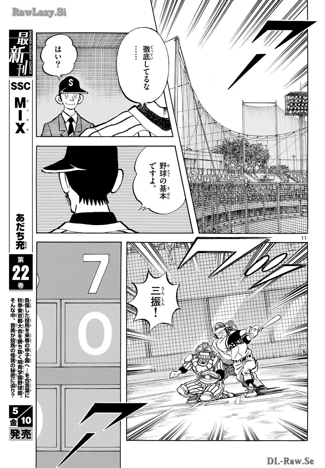 Mix (ADACHI Mitsuru) Chapter 136 11ページ