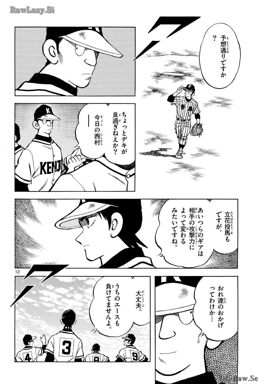 Mix (ADACHI Mitsuru) Chapter 136 12ページ