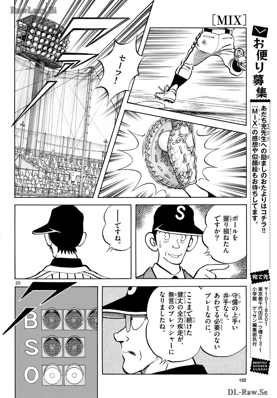 Mix (ADACHI Mitsuru) Chapter 136 20ページ