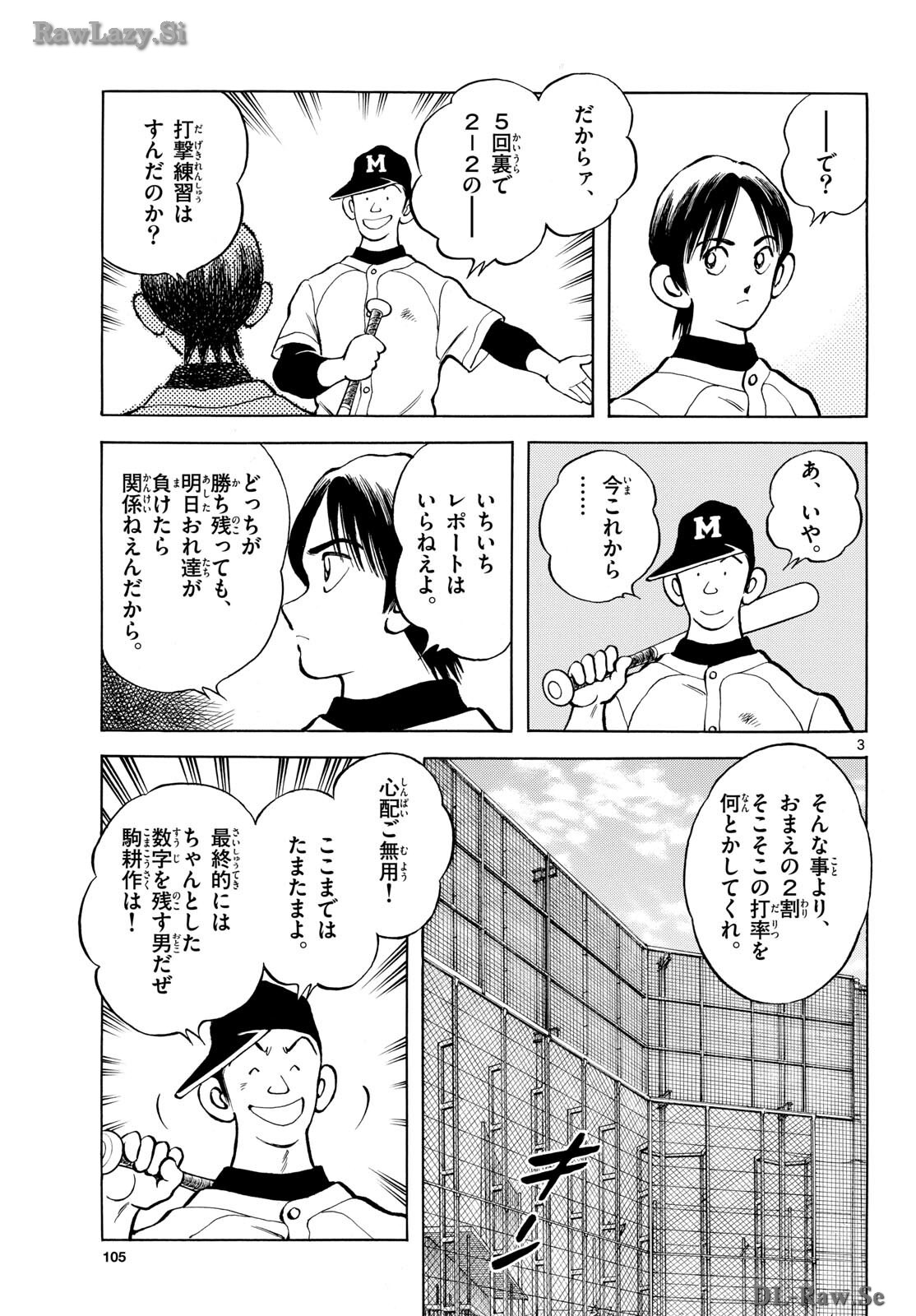 Mix (ADACHI Mitsuru) Chapter 136 3ページ