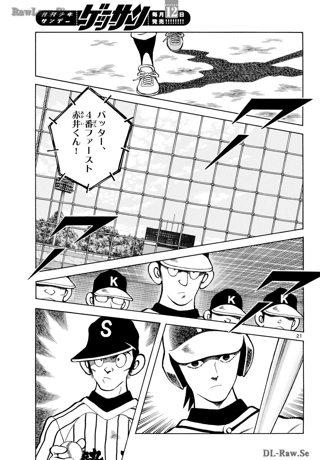 Mix (ADACHI Mitsuru) Chapter 136 21ページ