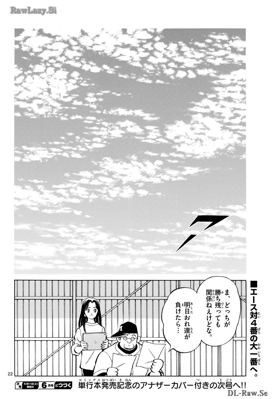Mix (ADACHI Mitsuru) Chapter 136 22ページ