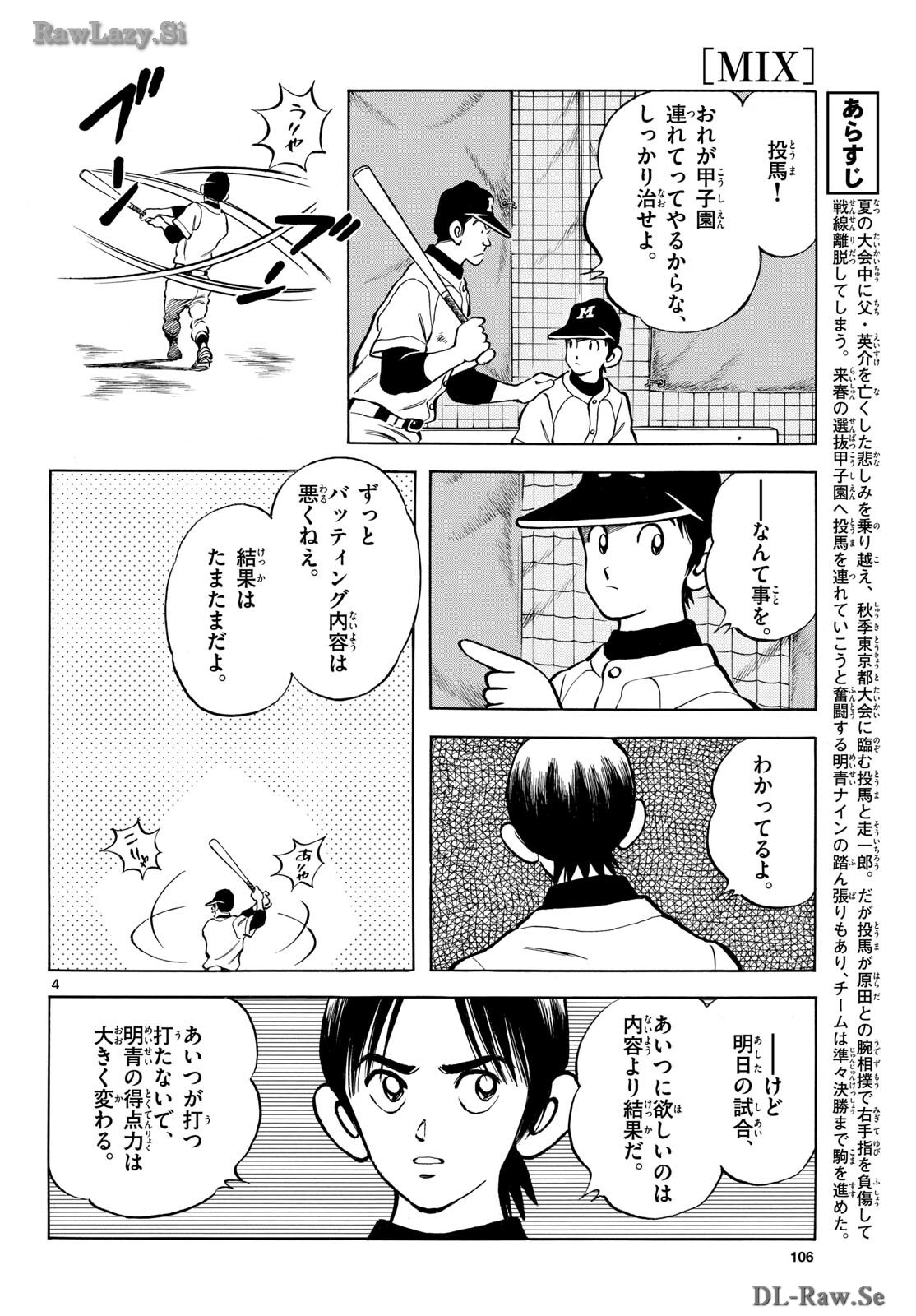 Mix (ADACHI Mitsuru) Chapter 136 4ページ