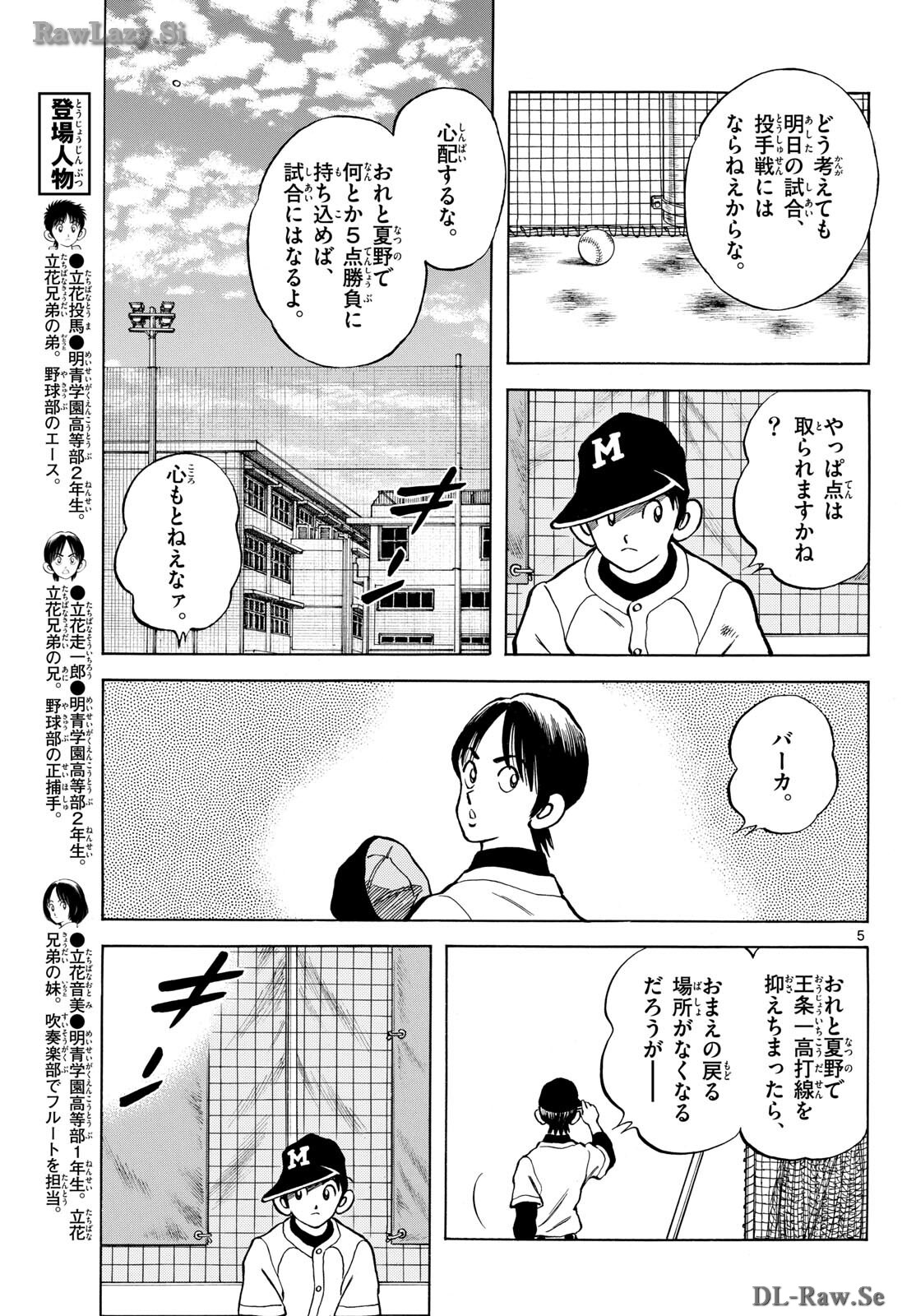Mix (ADACHI Mitsuru) Chapter 136 5ページ