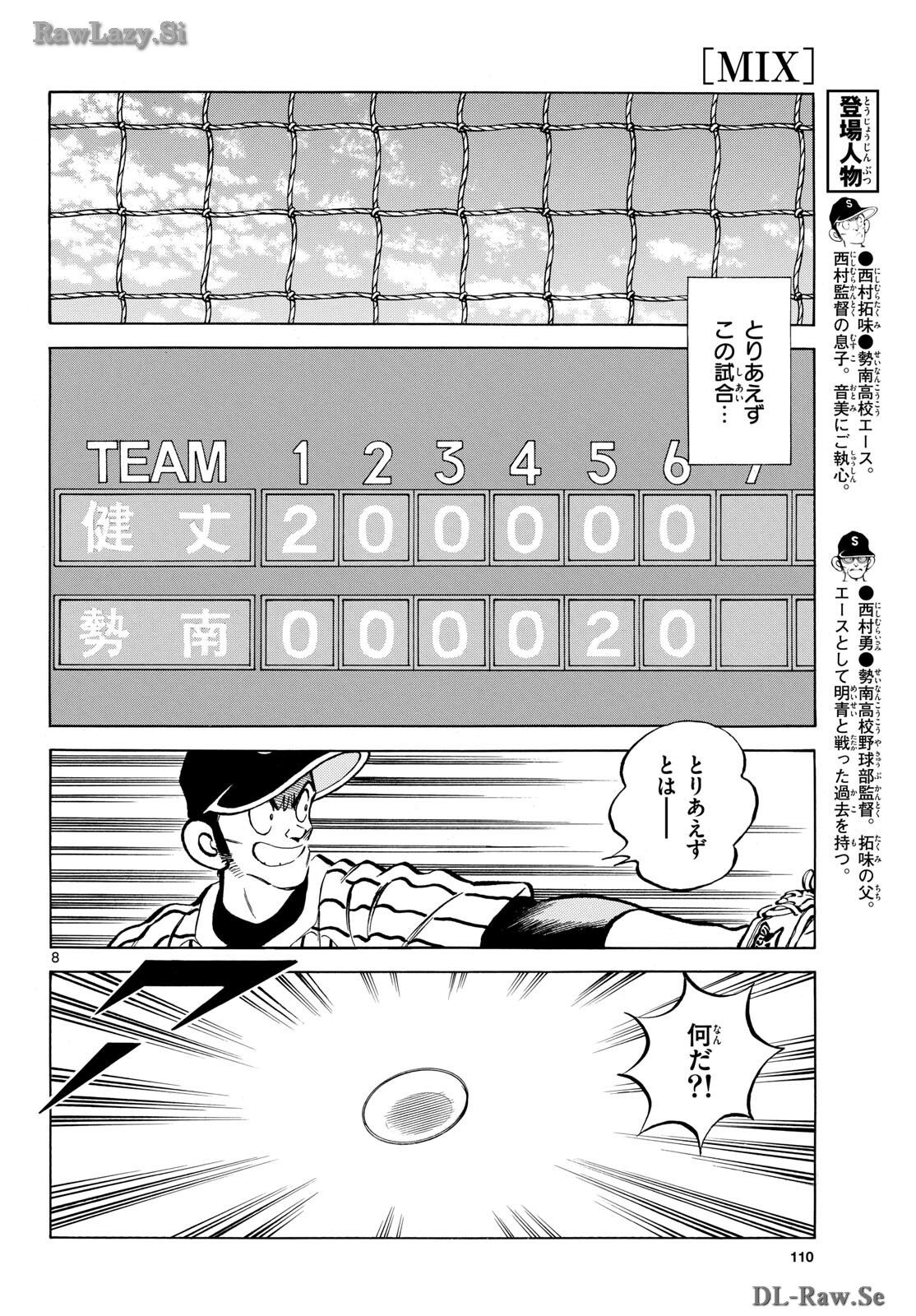 Mix (ADACHI Mitsuru) Chapter 136 8ページ