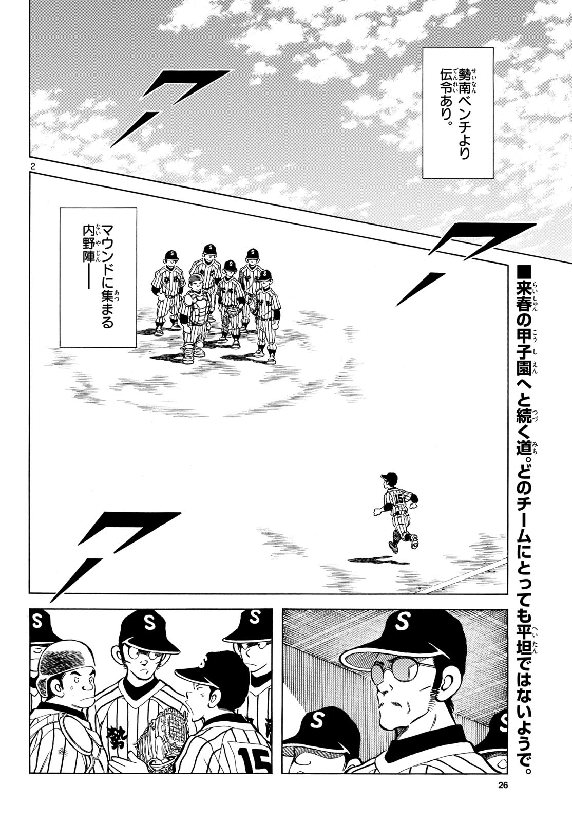 Mix (ADACHI Mitsuru) Chapter 137 2ページ