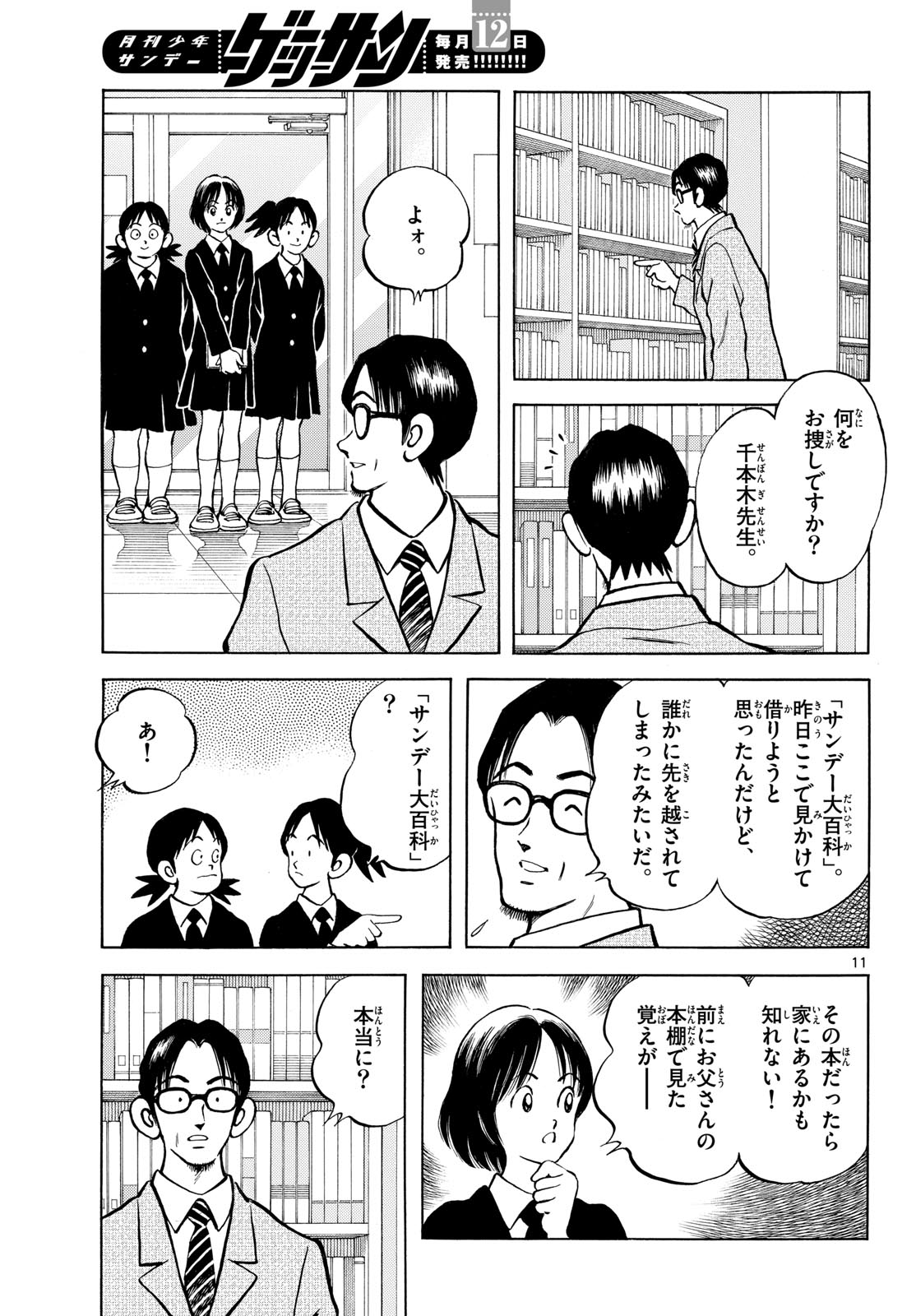 Mix (ADACHI Mitsuru) Chapter 137 11ページ