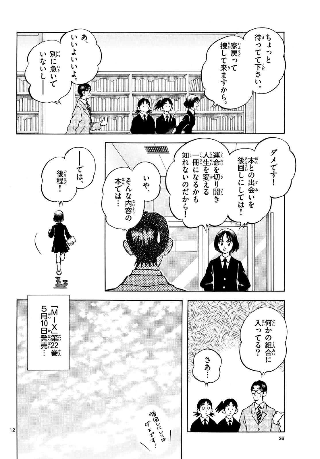 Mix (ADACHI Mitsuru) Chapter 137 12ページ