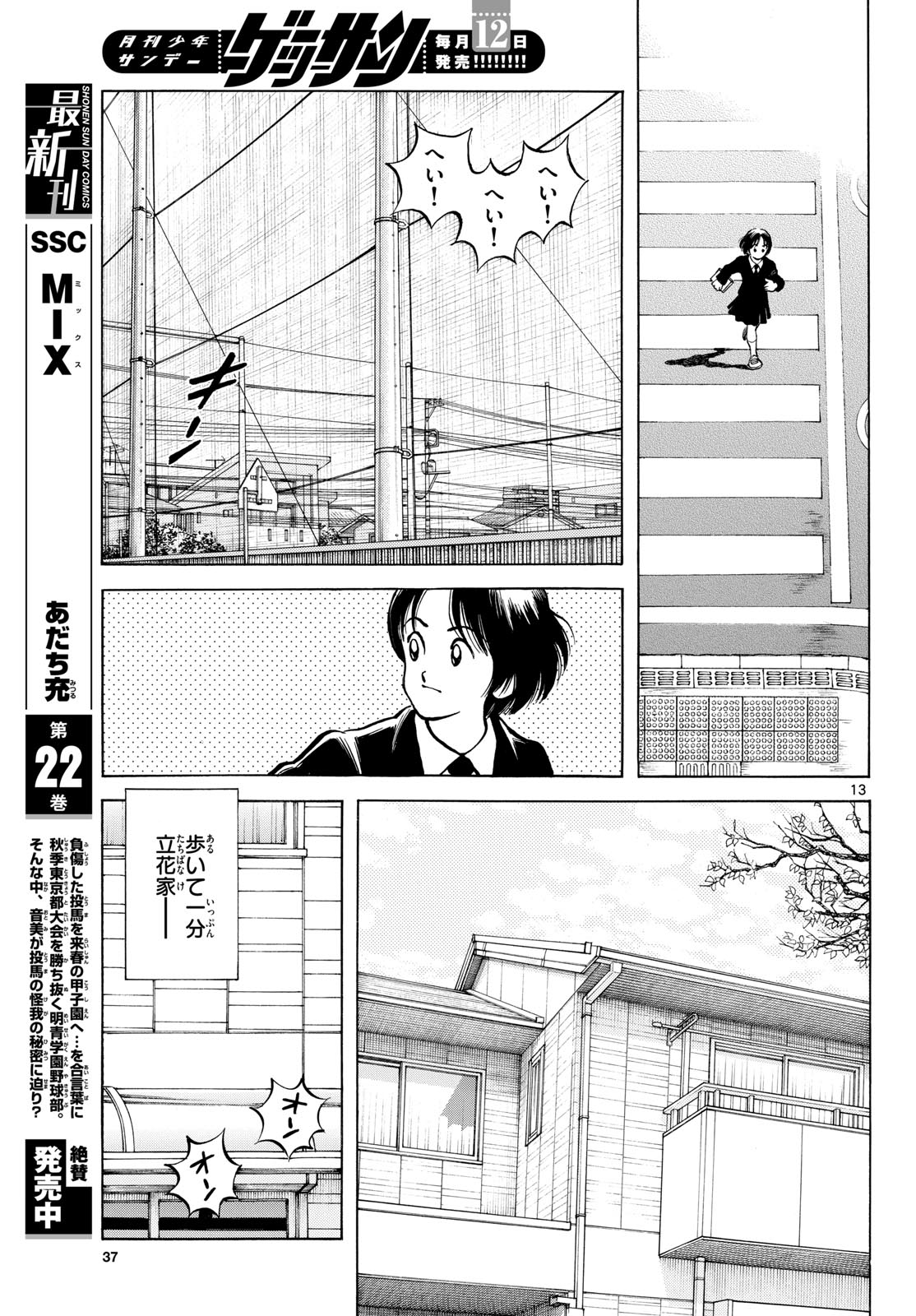Mix (ADACHI Mitsuru) Chapter 137 13ページ