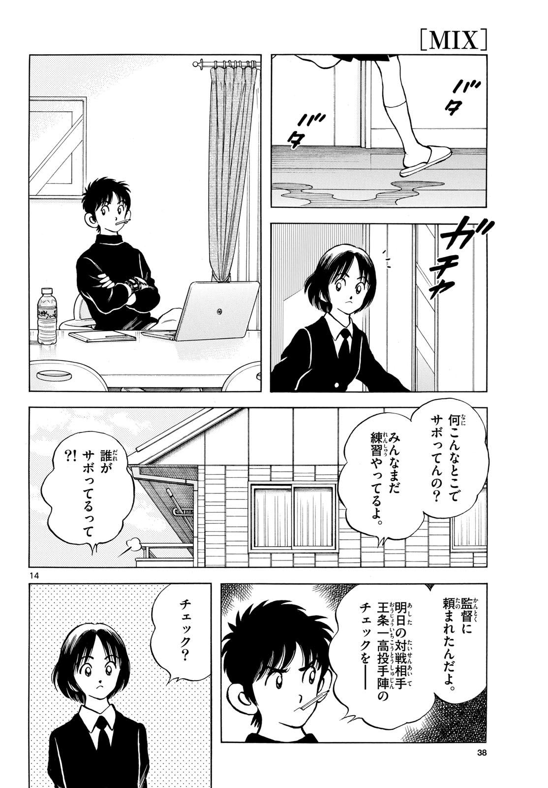 Mix (ADACHI Mitsuru) Chapter 137 14ページ