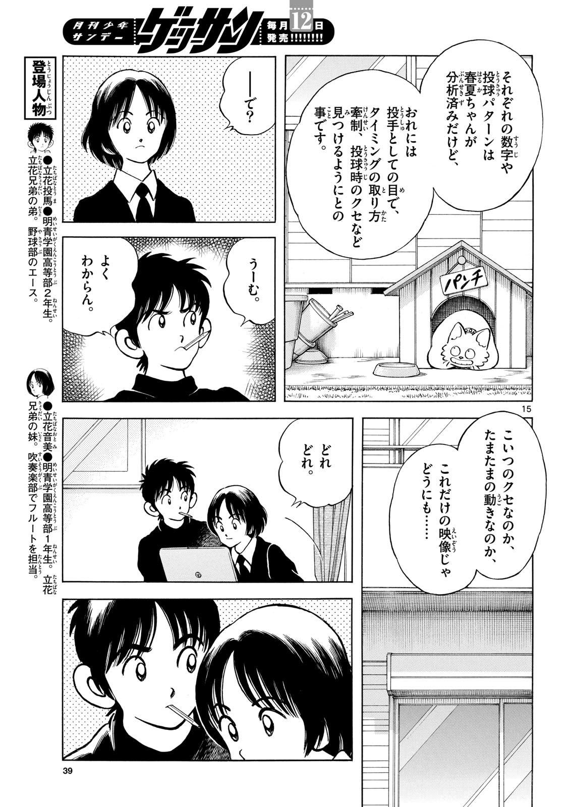 Mix (ADACHI Mitsuru) Chapter 137 15ページ