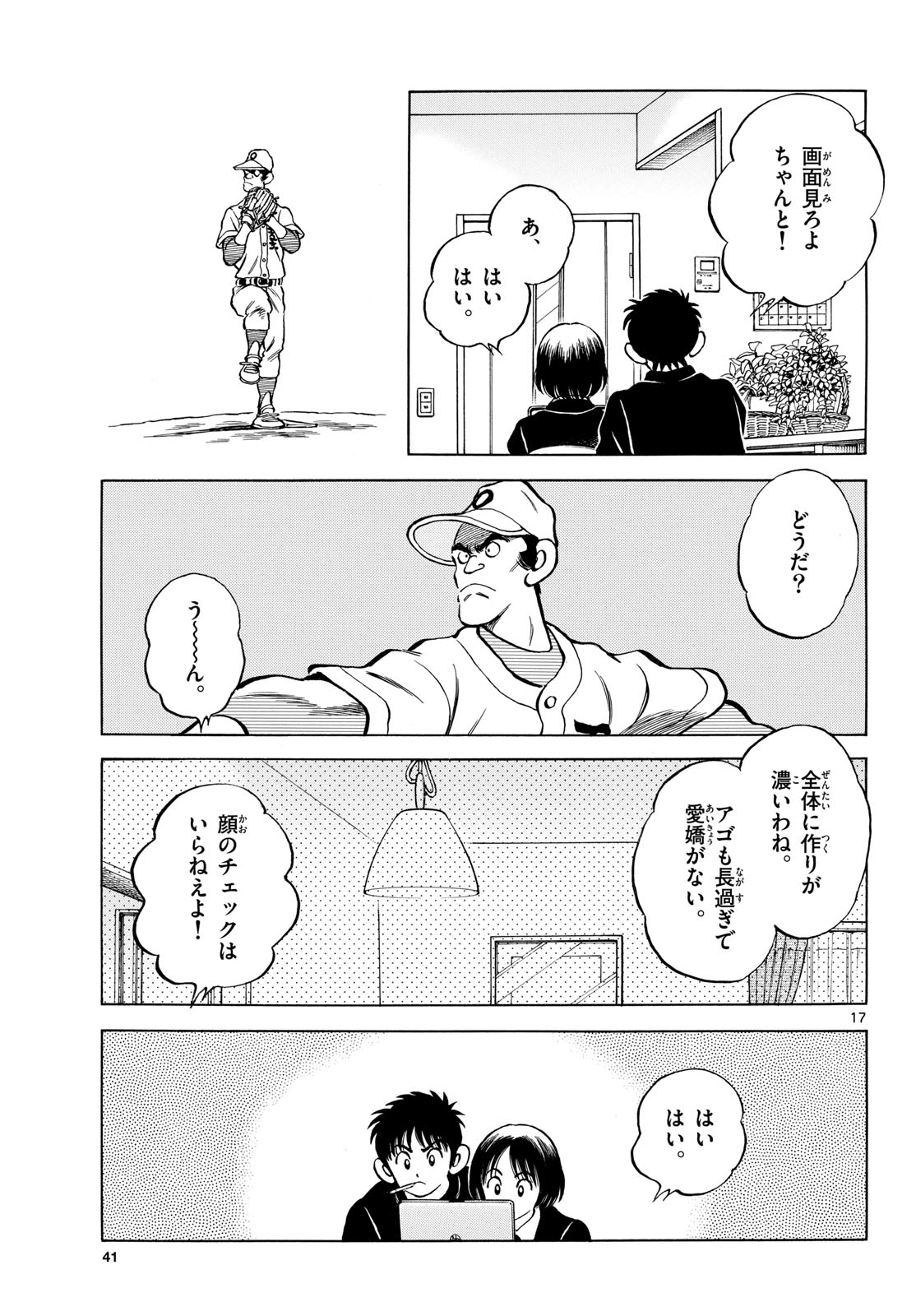 Mix (ADACHI Mitsuru) Chapter 137 17ページ