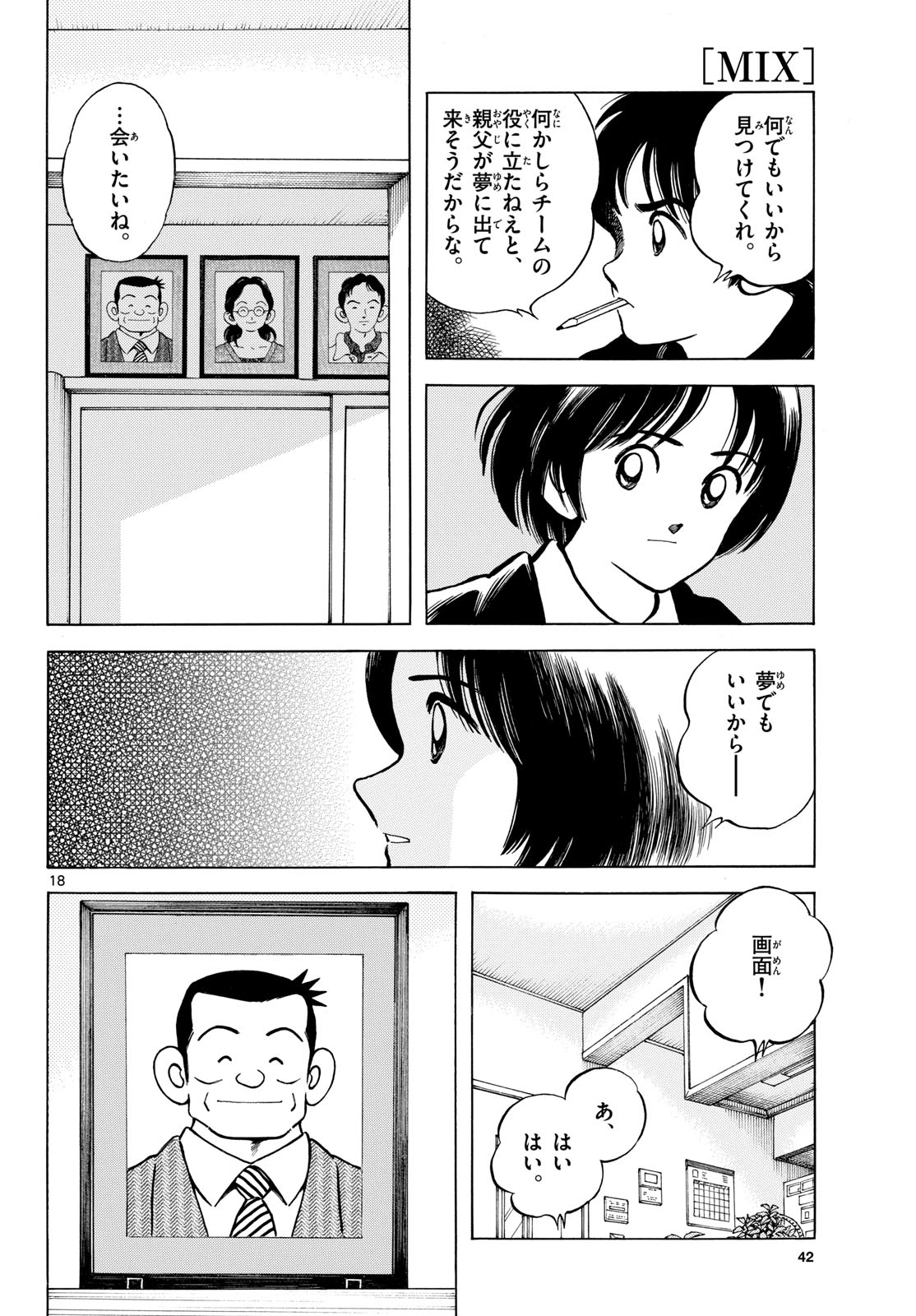 Mix (ADACHI Mitsuru) Chapter 137 18ページ