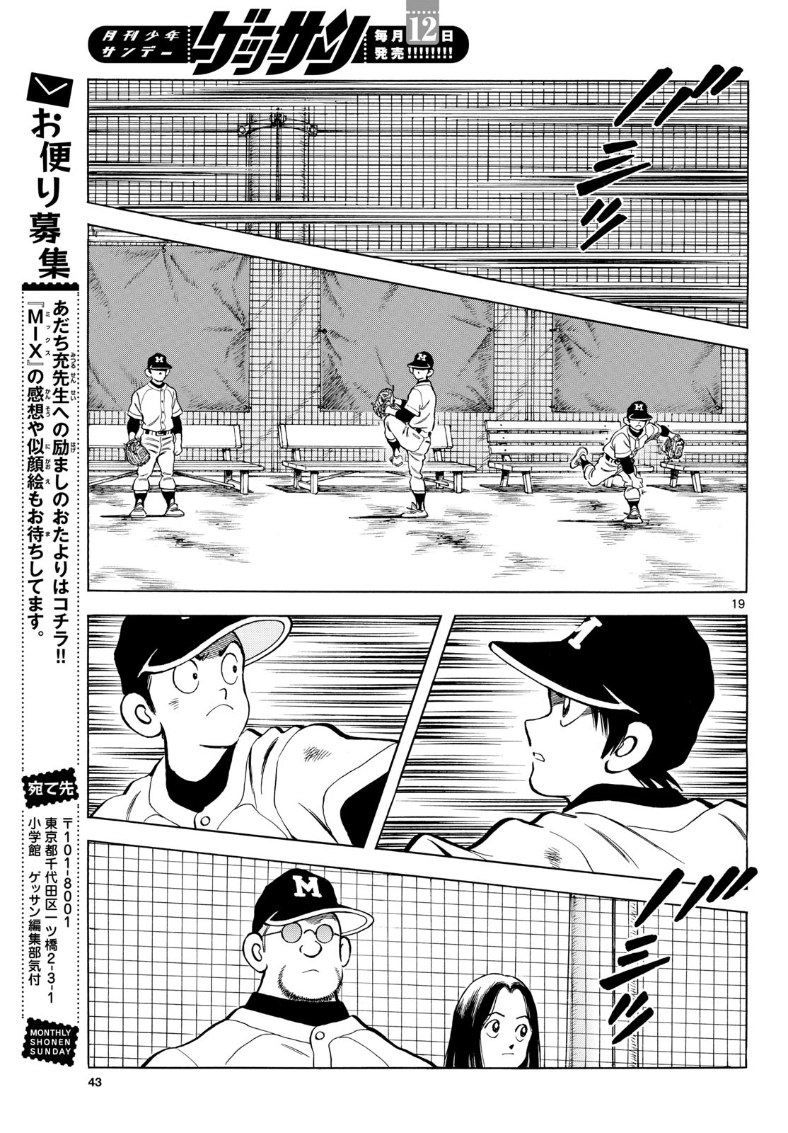Mix (ADACHI Mitsuru) Chapter 137 19ページ