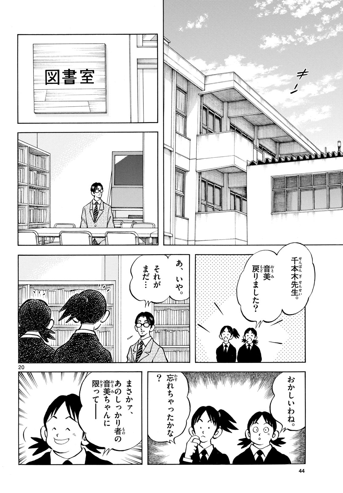 Mix (ADACHI Mitsuru) Chapter 137 20ページ