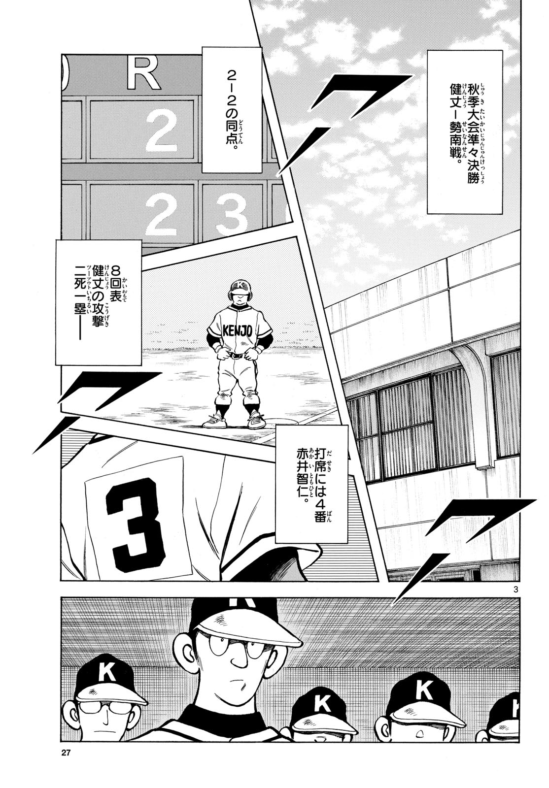 Mix (ADACHI Mitsuru) Chapter 137 3ページ