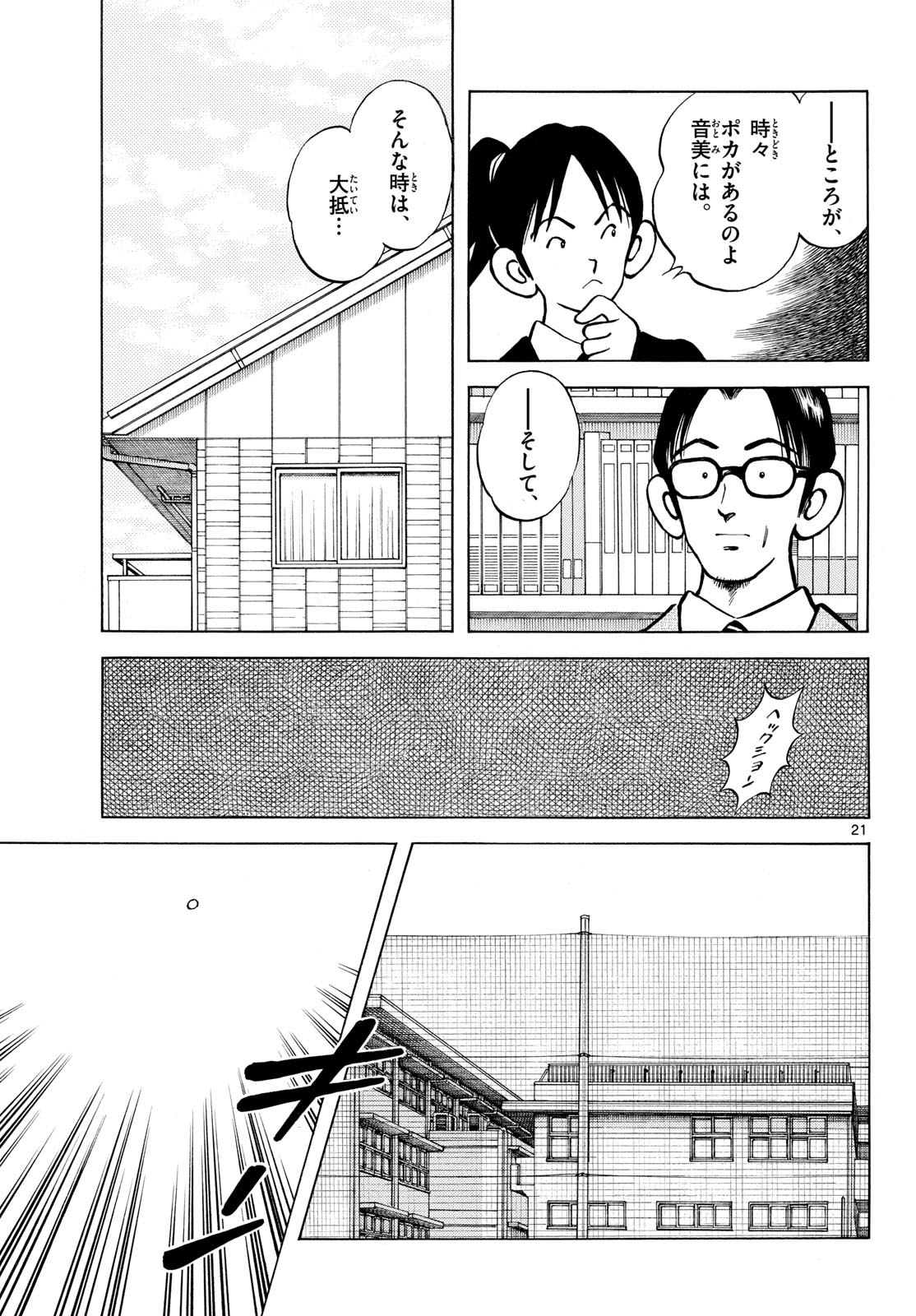 Mix (ADACHI Mitsuru) Chapter 137 21ページ