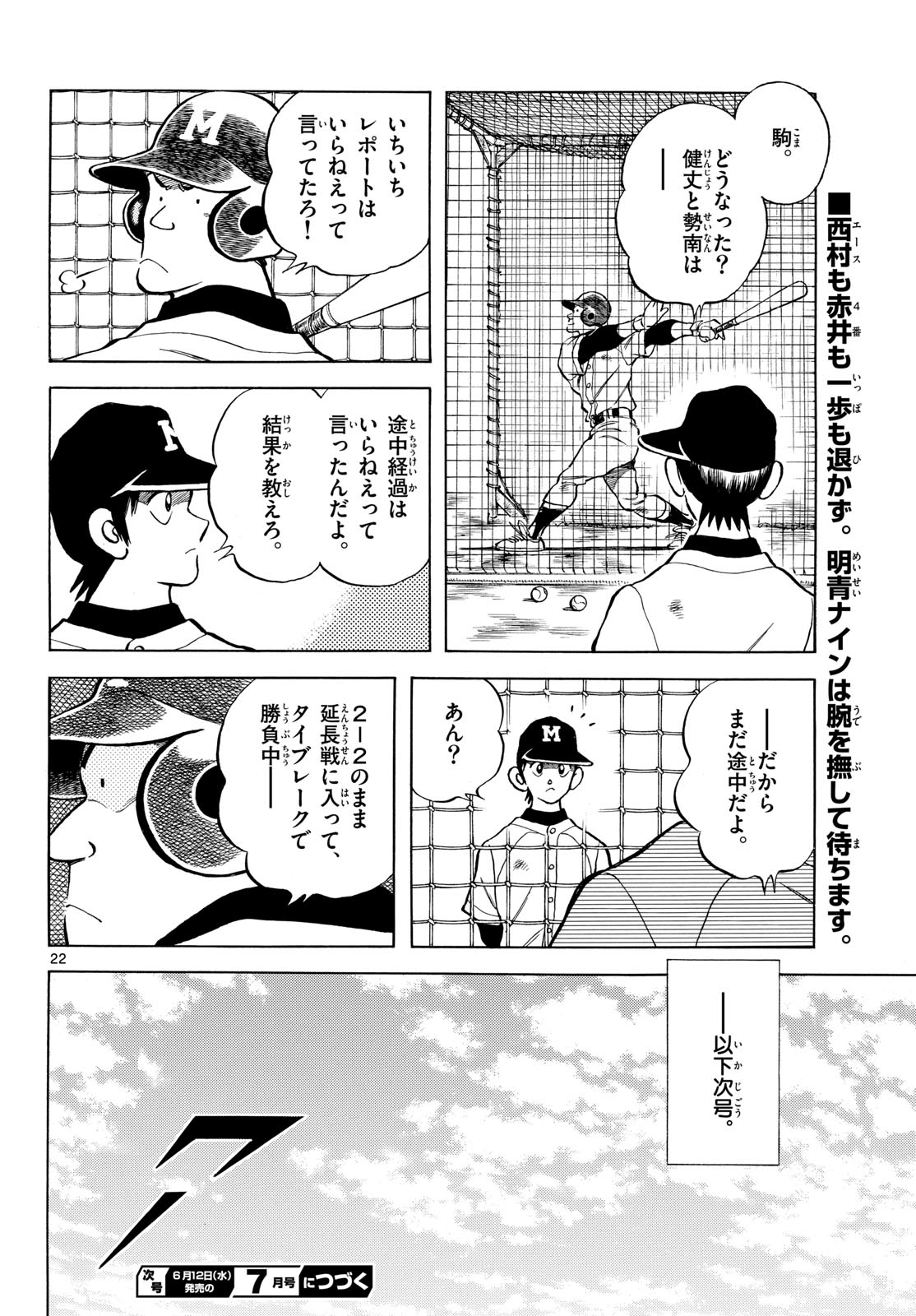 Mix (ADACHI Mitsuru) Chapter 137 22ページ