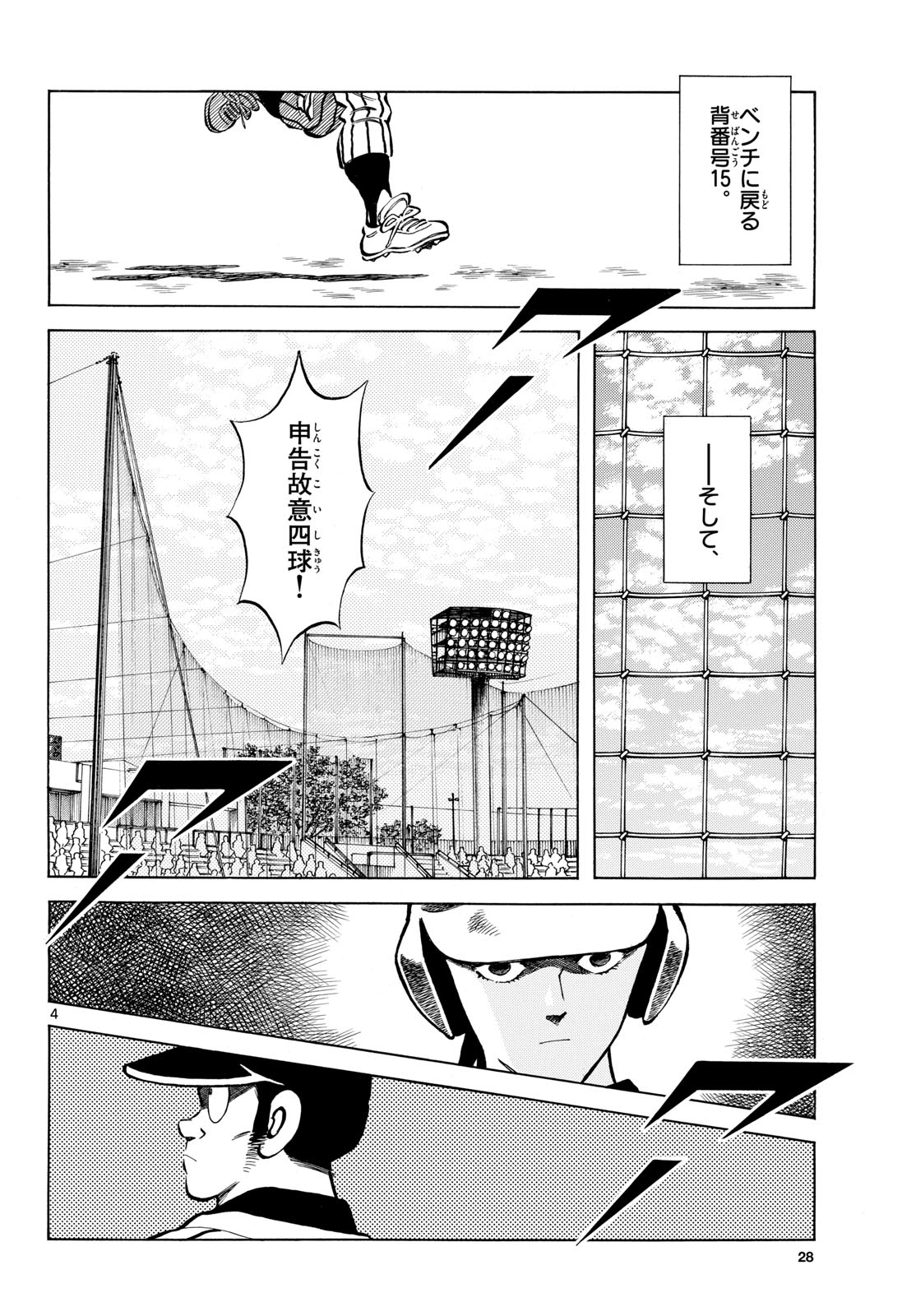 Mix (ADACHI Mitsuru) Chapter 137 4ページ