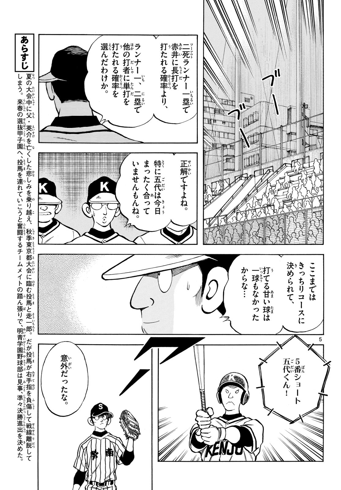 Mix (ADACHI Mitsuru) Chapter 137 5ページ