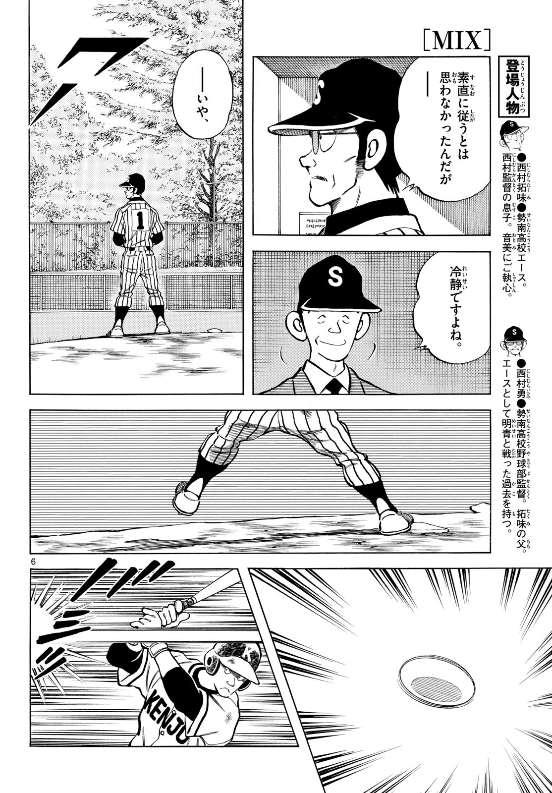Mix (ADACHI Mitsuru) Chapter 137 6ページ
