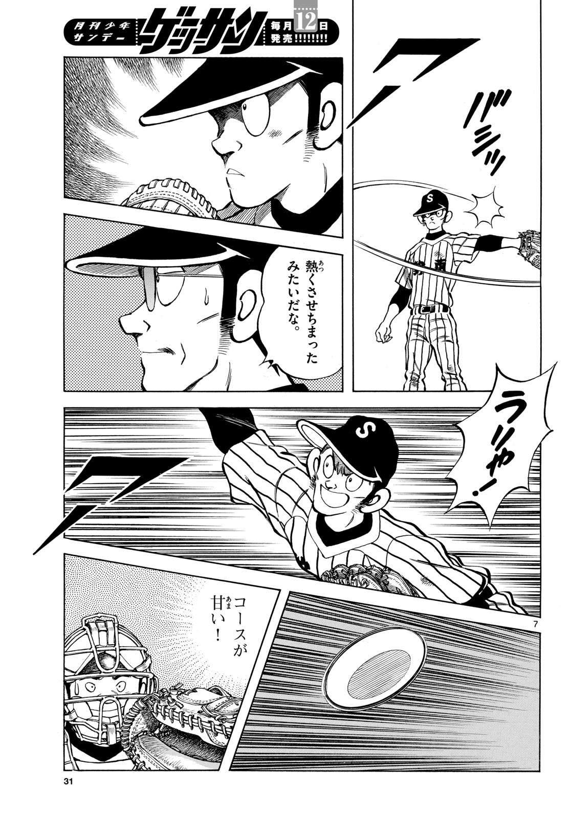 Mix (ADACHI Mitsuru) Chapter 137 7ページ