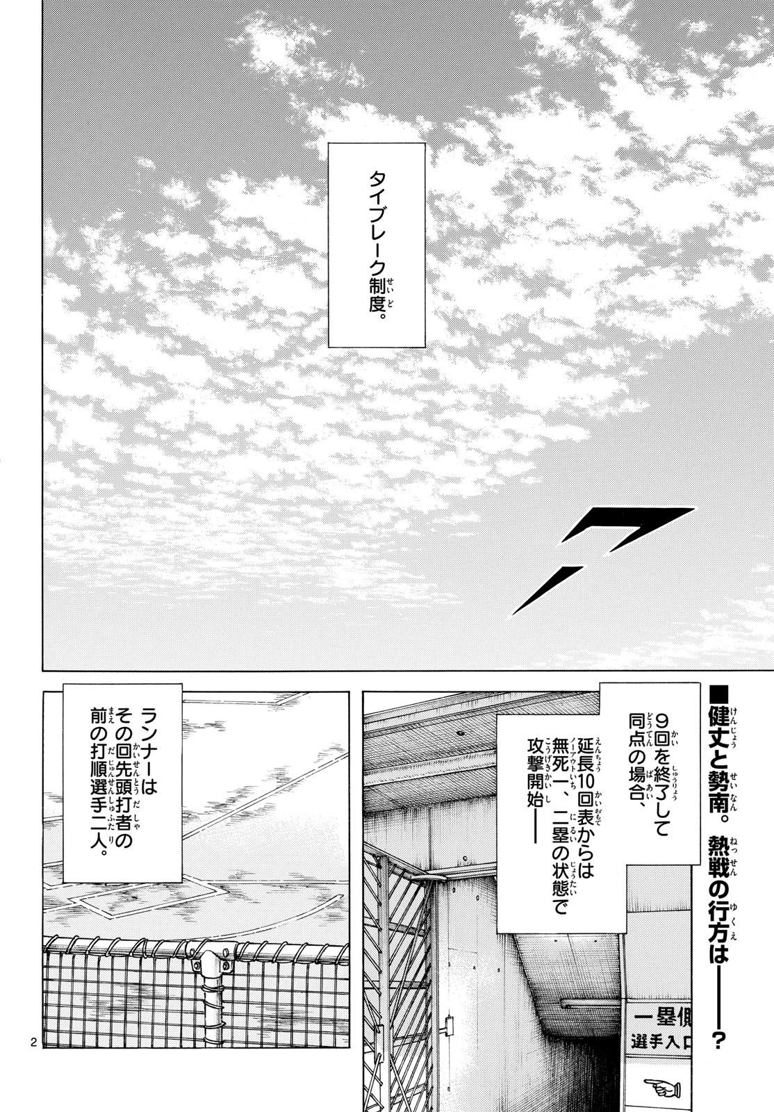 Mix (ADACHI Mitsuru) Chapter 138 2ページ