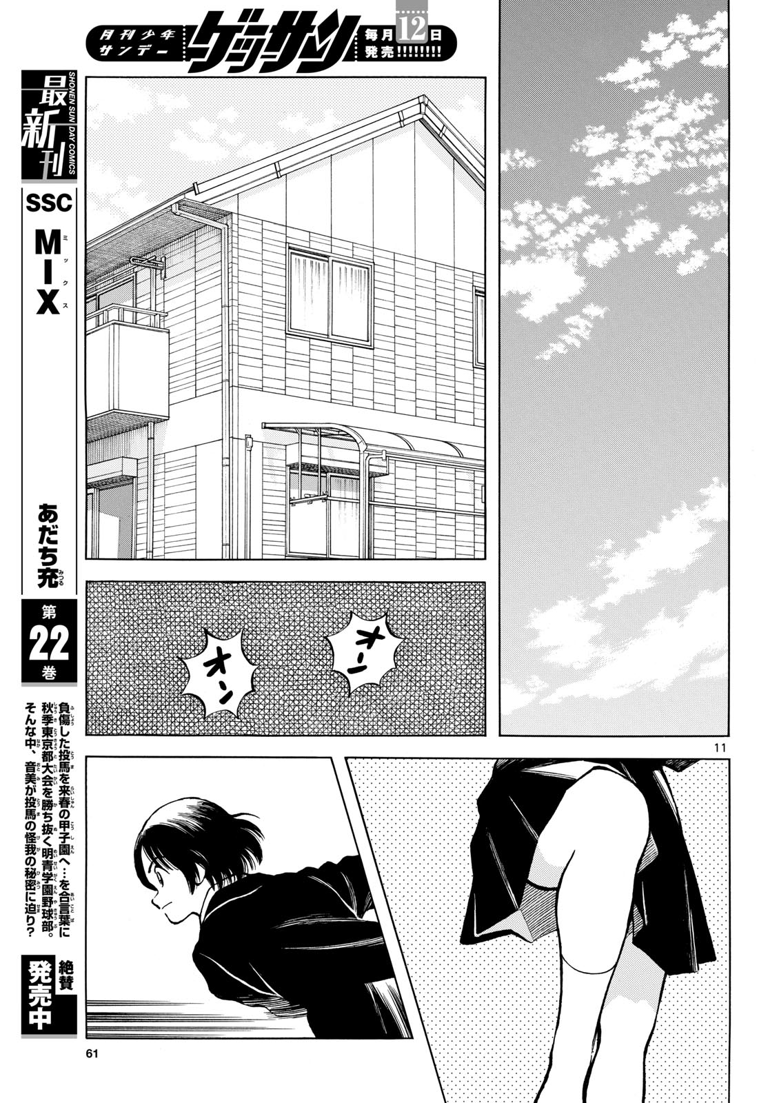 Mix (ADACHI Mitsuru) Chapter 138 11ページ