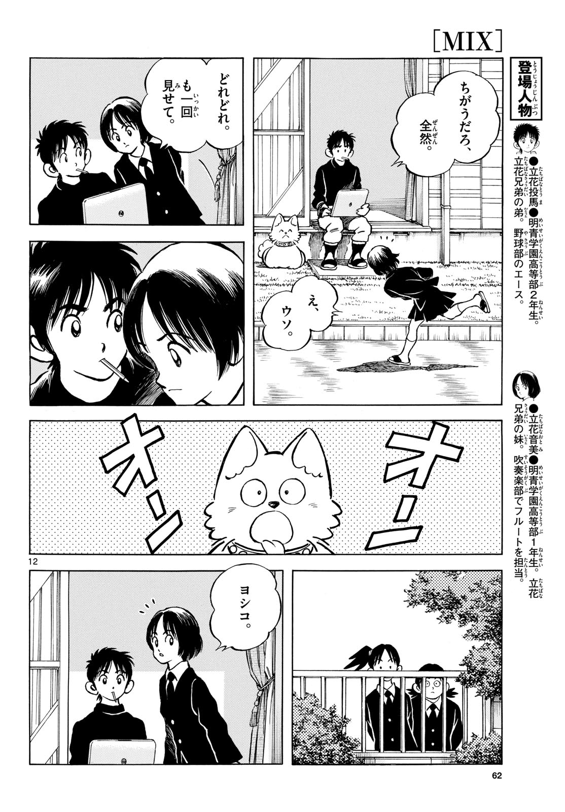 Mix (ADACHI Mitsuru) Chapter 138 12ページ
