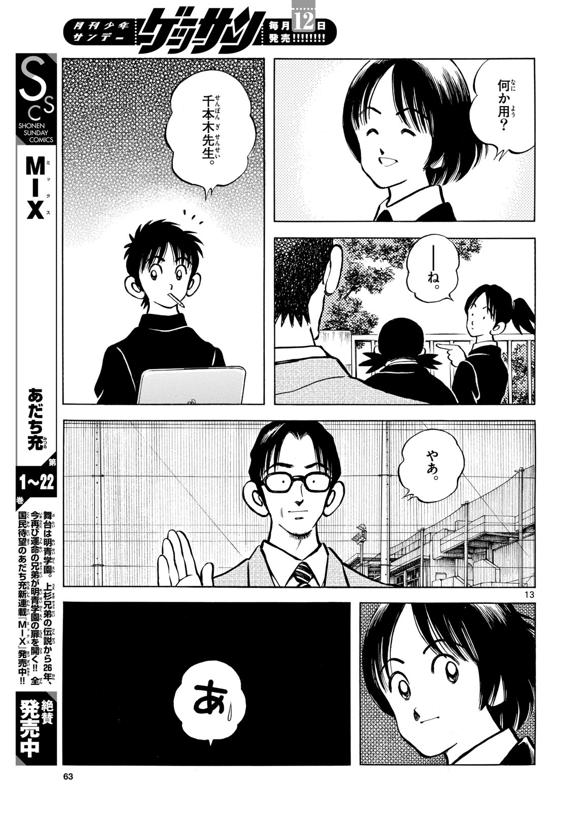 Mix (ADACHI Mitsuru) Chapter 138 13ページ
