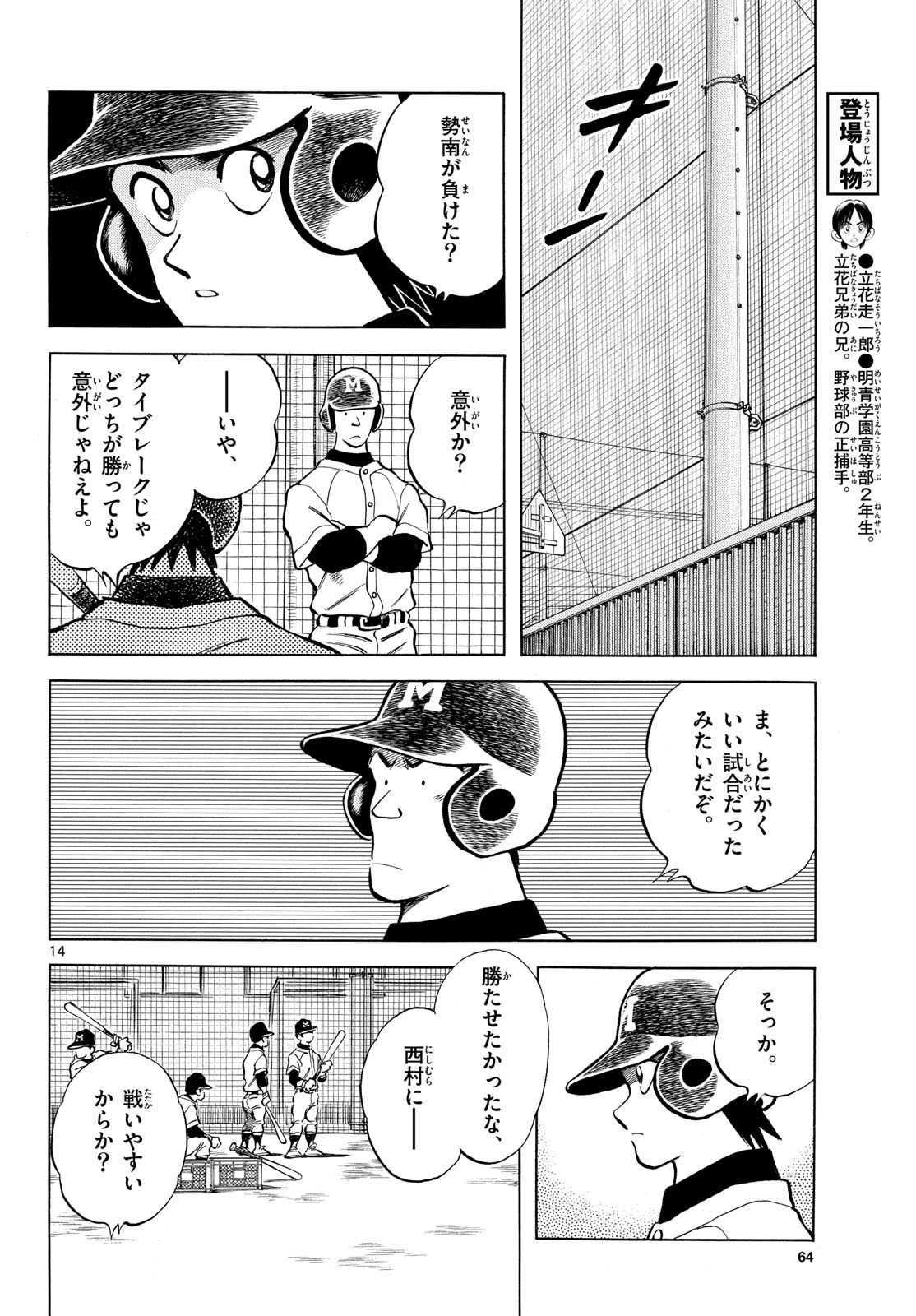 Mix (ADACHI Mitsuru) Chapter 138 14ページ