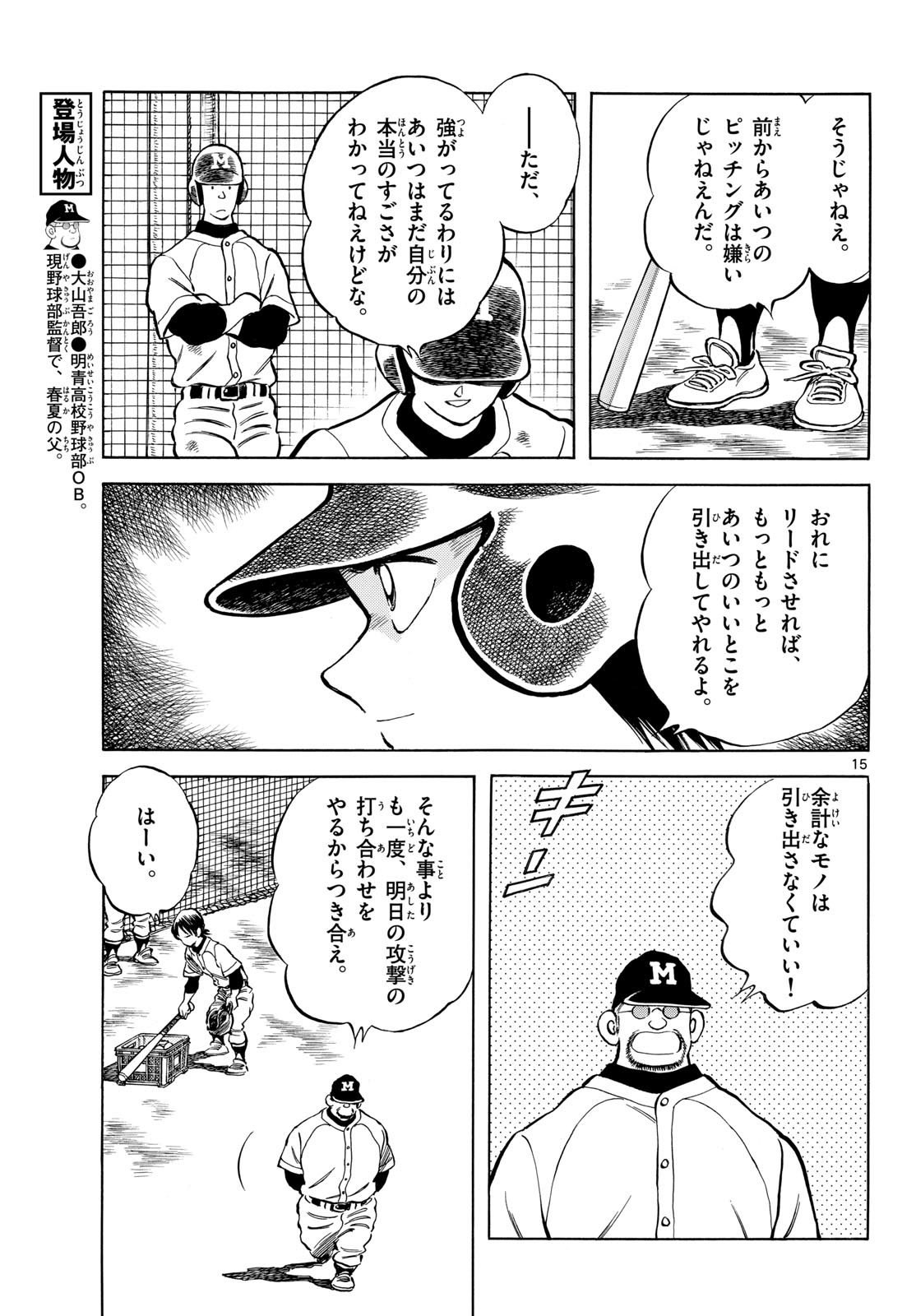 Mix (ADACHI Mitsuru) Chapter 138 15ページ
