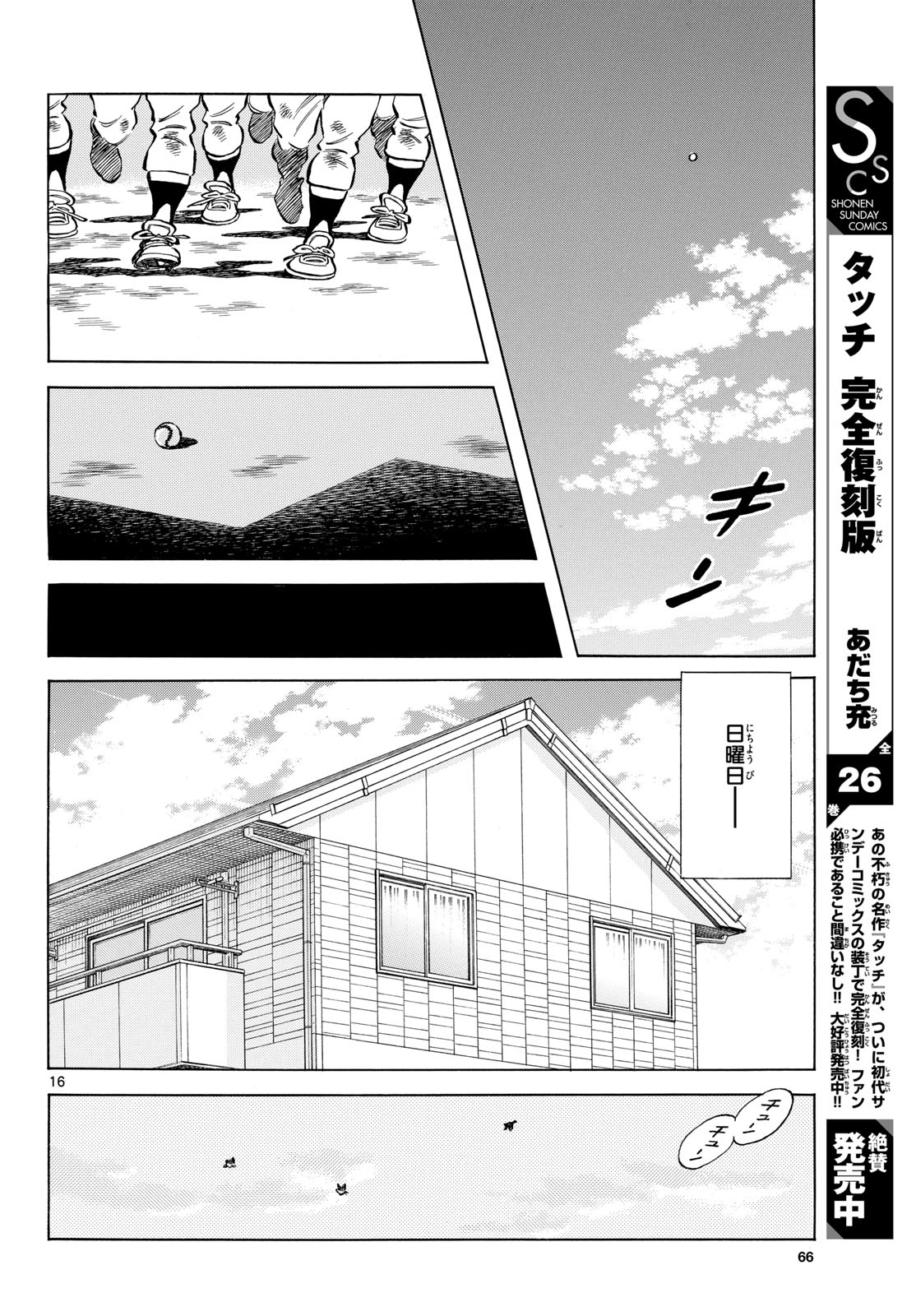 Mix (ADACHI Mitsuru) Chapter 138 16ページ