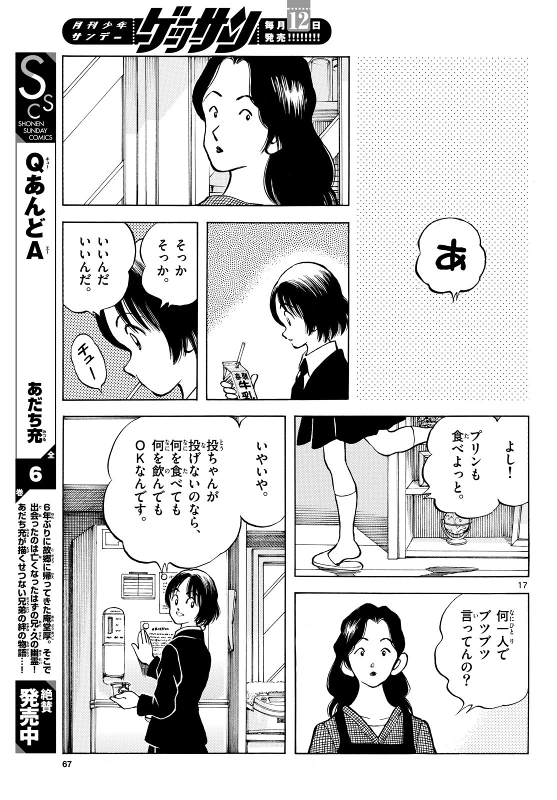 Mix (ADACHI Mitsuru) Chapter 138 17ページ